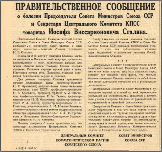 Известие о болезни. Правительственное сообщение. Сталин бюллетень. Сообщение о болезни Сталина. Советские газеты о снижении цен.