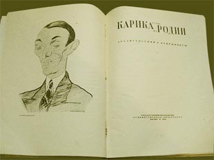 Совместная книга Архангельского и Кукрыниксов. 